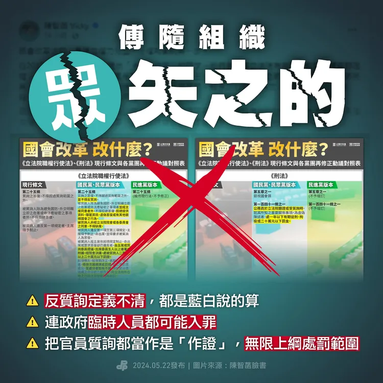翻攝自民進黨臉書