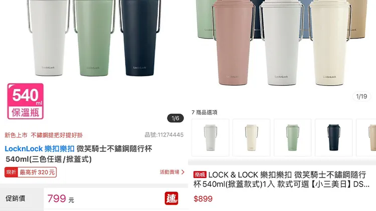 樂扣樂扣微笑騎士不鏽鋼隨行杯價格。左為momo商城，右為蝦皮