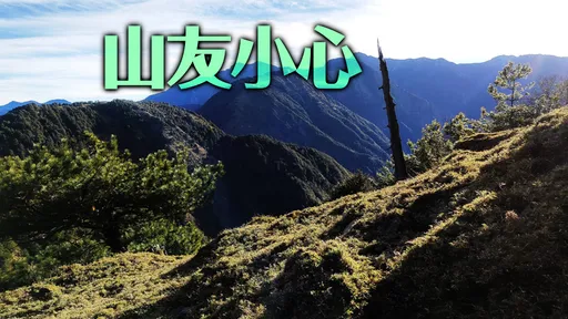 「震央在中央山脉」发生了!名医曝2危险:10月前别爬台湾高山