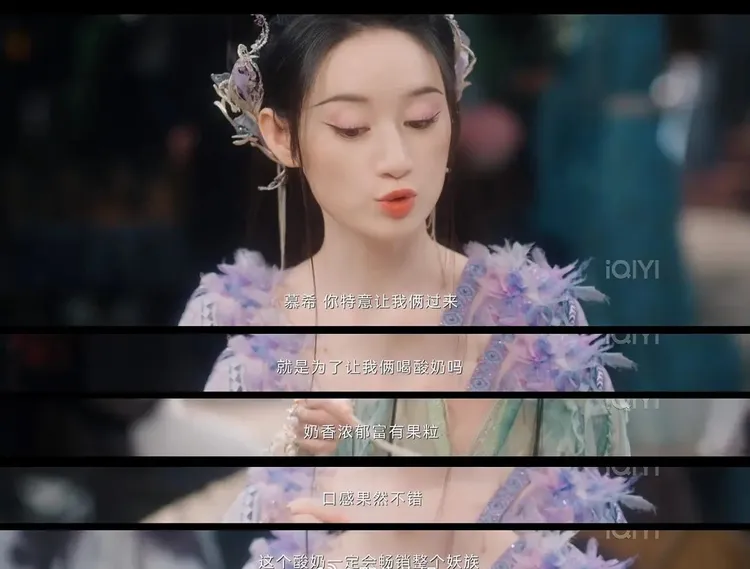 《狐妖小紅娘月紅篇》硬把酸奶品牌置入台詞中。翻攝《狐妖小紅娘月紅篇》