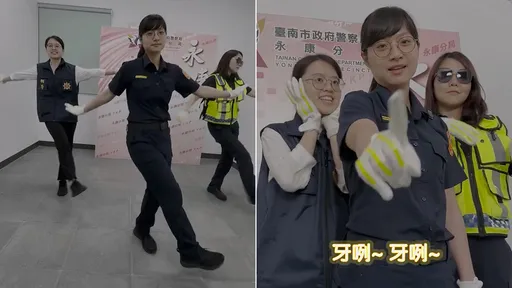 牙咧牙咧!台南女警熱舞《晚安大小姐》 網友點歌還想看16蹲