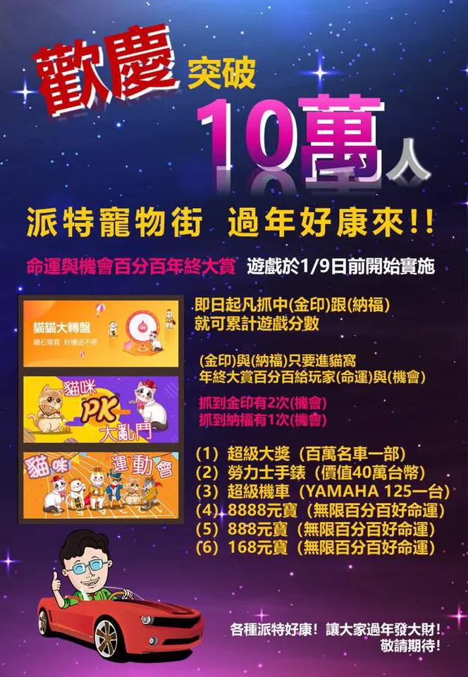 劉嫌等人利用派特寵物街等虛擬寵物平台吸金。民眾提供