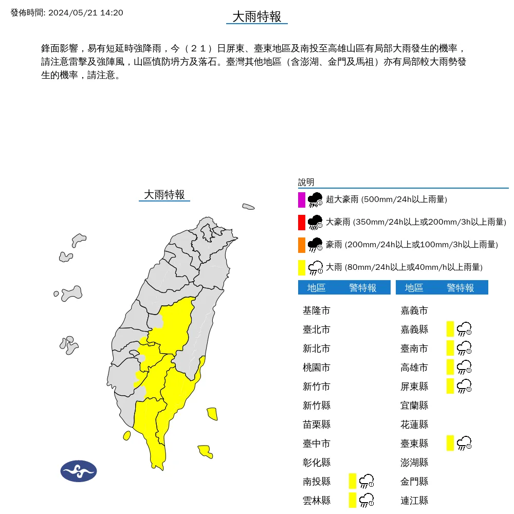 氣象署針對7縣市發布大雨特報。氣象署提供