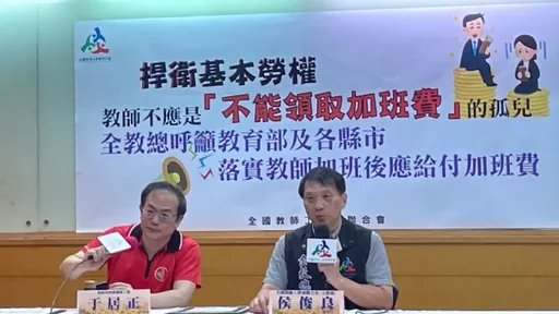 僅4縣市教師超時工作有錢領 全教總籲勞權應被保障「勿淪加班費孤兒」