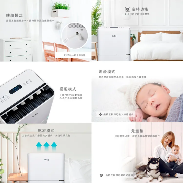 ▲ 除了除濕效能好，還有多種功能及模式可依各種需求作切換。