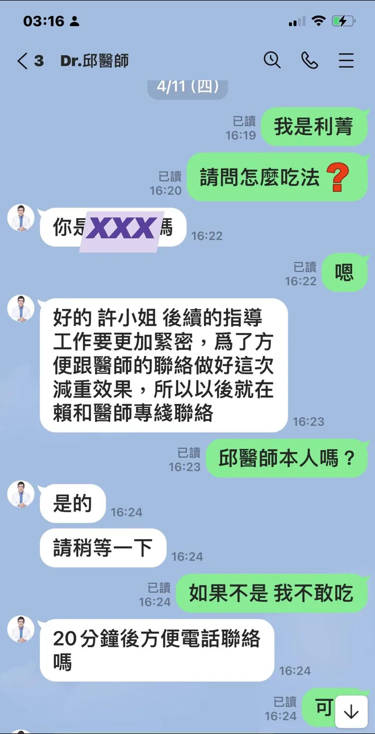 利菁跟假邱醫師的LINE對話。翻攝利菁臉書