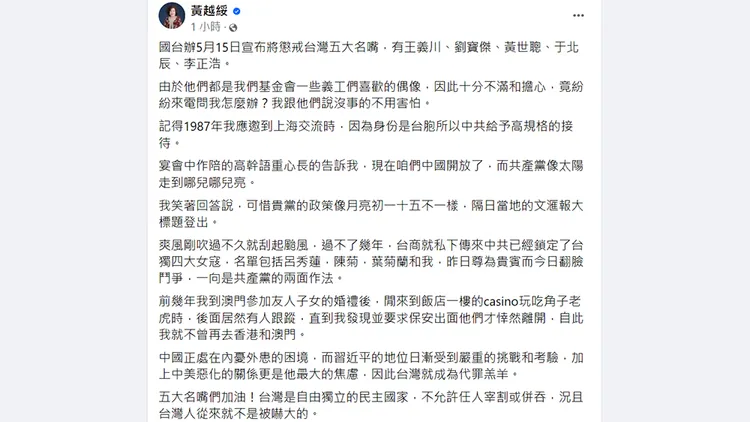 翻攝自黃越綏臉書