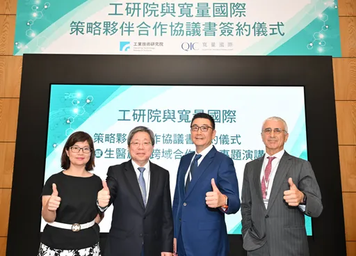 寬量國際攜工研院跨足海外市場 打造生醫創新跨域合作平台