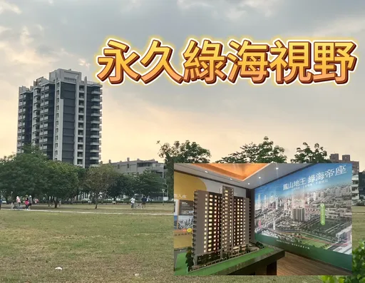 近捷運鳳山國中站 浤圃「星PARK」至7000坪公園僅35公尺