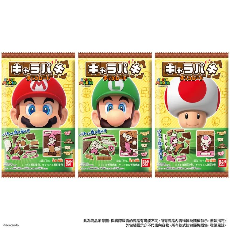 萬代「超級瑪利歐可可風味糖」推出可愛包裝，由瑪利歐、路易吉和奇諾比奧領軍登場。業者提供