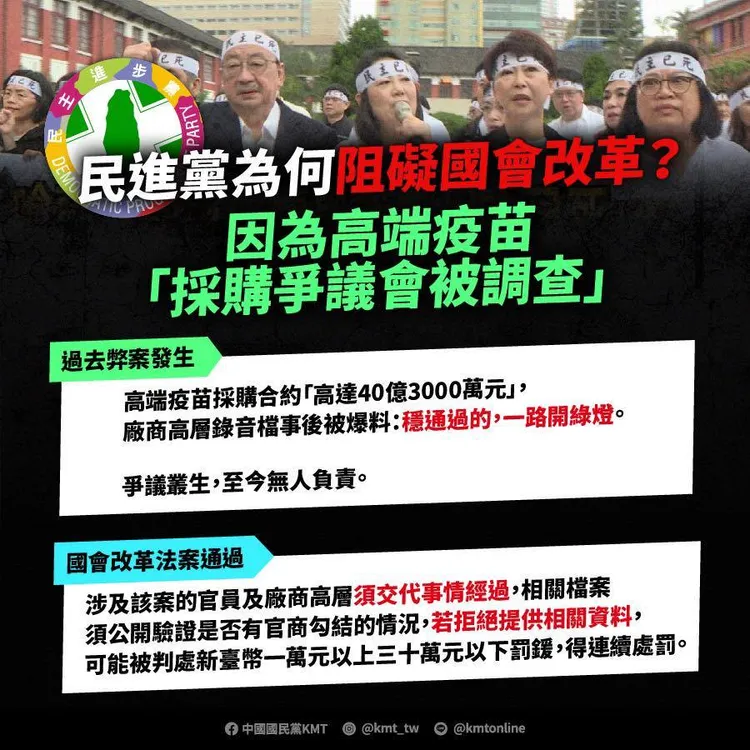 國民黨指出如果國會改革法案修法通過的差異。翻攝自國民黨臉書