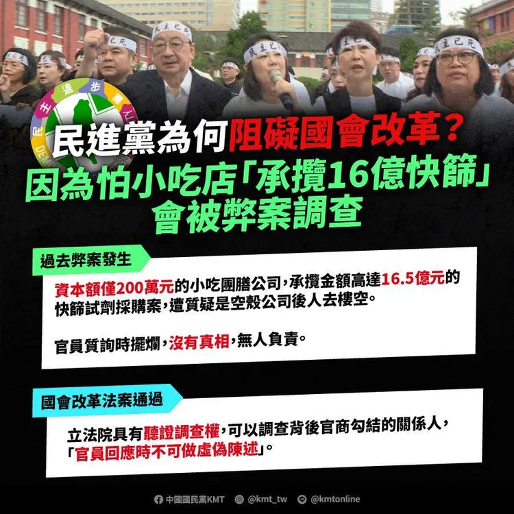 國民黨指出如果國會改革法案修法通過的差異。翻攝自國民黨臉書