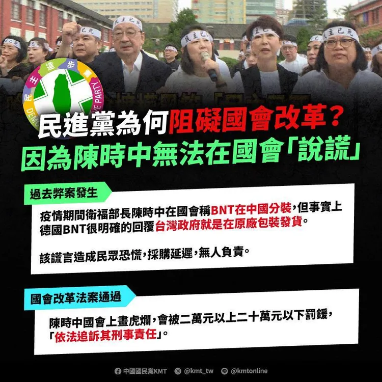 國民黨指出如果國會改革法案修法通過的差異。翻攝自國民黨臉書