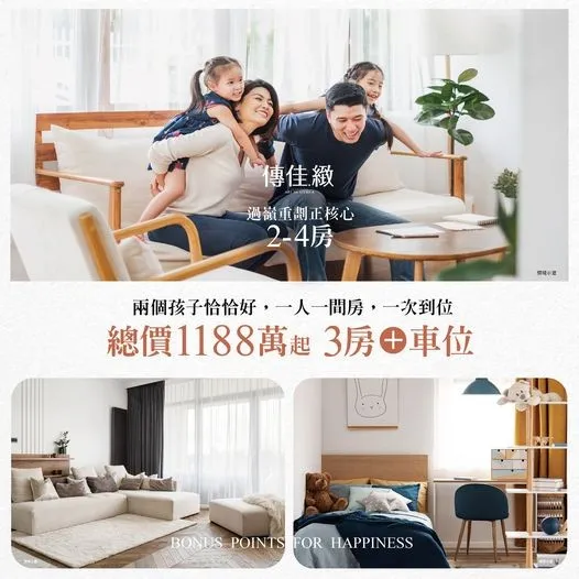「傳佳.緻」總價1188萬起，買3房+車位。