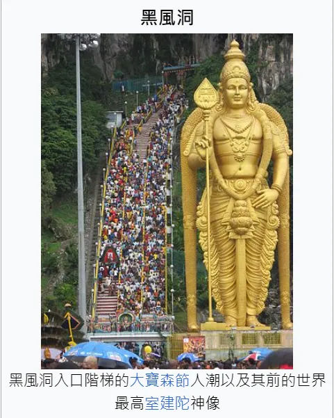 黑風洞口有一個超高雕像。