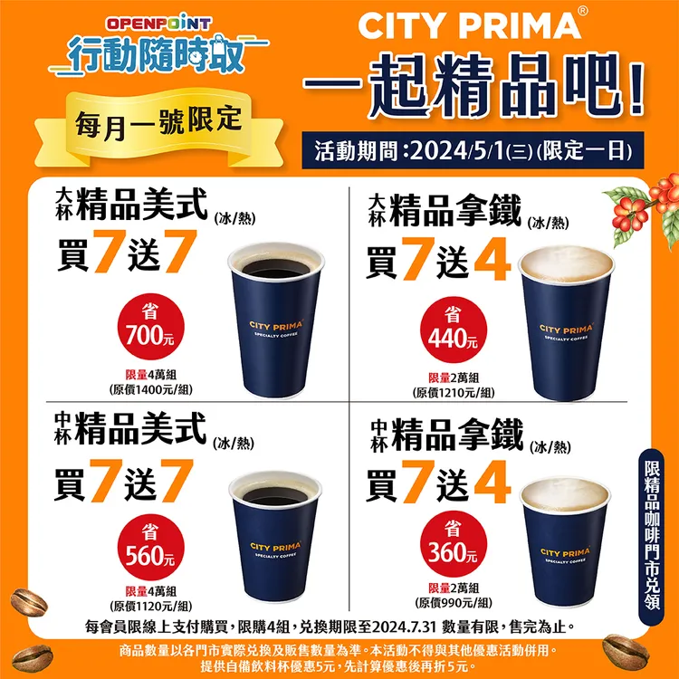 7-ELEVEN推出咖啡優惠。翻攝自7-ELEVEN臉書