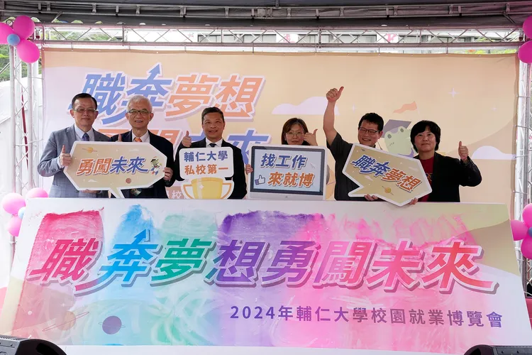 2024輔大就業博覽會，72家企業參展，釋出超過4000個多元職缺。輔大提供