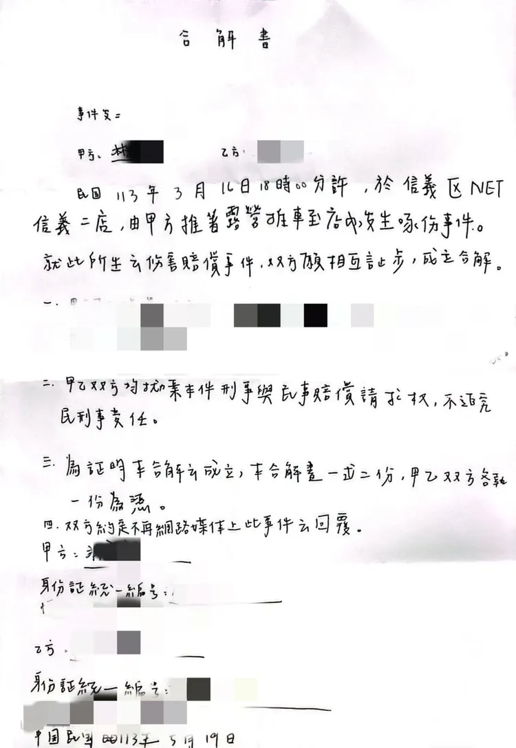 女童家長貼出雙方和解書。翻攝自女童家長臉書
