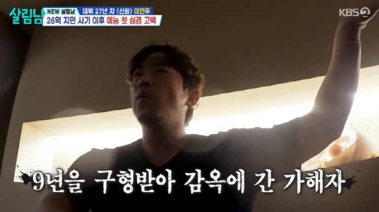 李玟雨在節目中分享自己被詐騙的身心狀況。翻攝自KBS《做家務的男人們2》