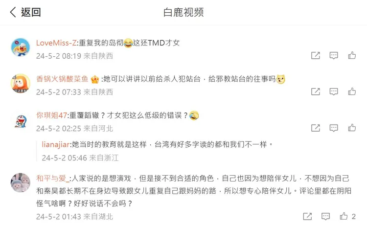 中國網友誤會大了，台灣學校也是教「重蹈覆轍」。翻攝白鹿視頻微博