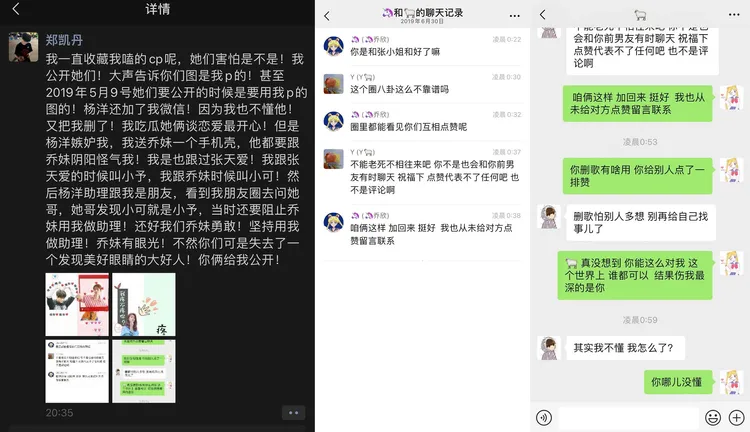 自稱喬欣、張天愛前助理的網友爆料。翻攝吃瓜群眾CJ微博