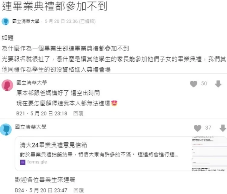 清大對於畢業典禮的入場機制改動，引起學生不滿。翻攝自Dcard