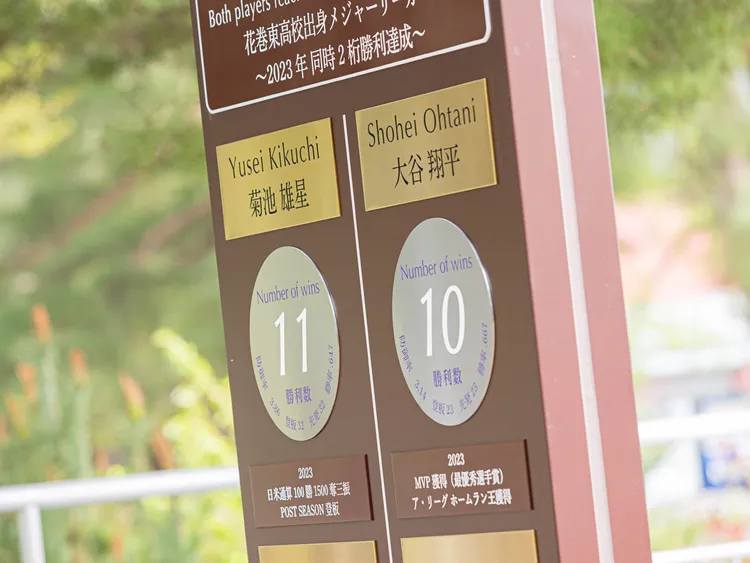 大聯盟球星大谷翔平與菊池雄星皆畢業於花卷東高校，為慶祝兩位2023年取得兩位數勝利，花卷溫泉鄉捐贈全新簽名紀念牌。花卷溫泉鄉提供