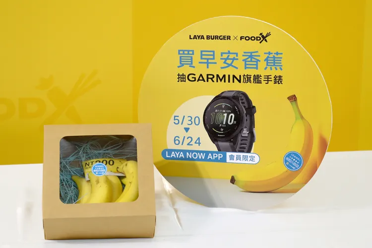 即日起透過拉亞漢堡Laya now app不限金額且購買香蕉即可參加抽獎，除了新品折扣券以外，還有機會獲得最新的2024年Garmin手錶共四款（市價NT 9,990元／隻）。業者提供