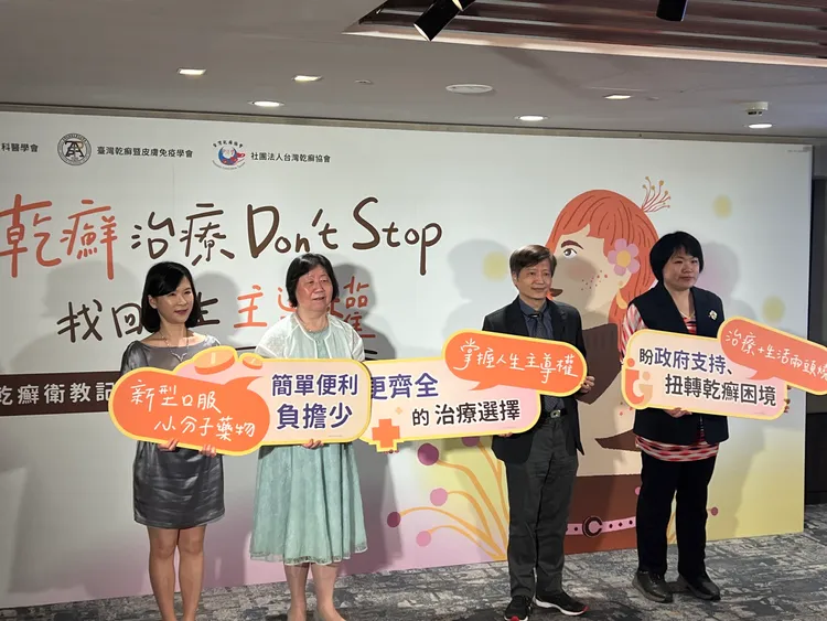 臺灣皮膚科醫學會、臺灣乾癬暨皮膚免疫學會及台灣乾癬協會共同召開記者會。記者黃泓哲攝