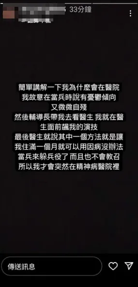疑似裝病躲兵役，還發限時動態。翻攝@nchu6685 Dcard