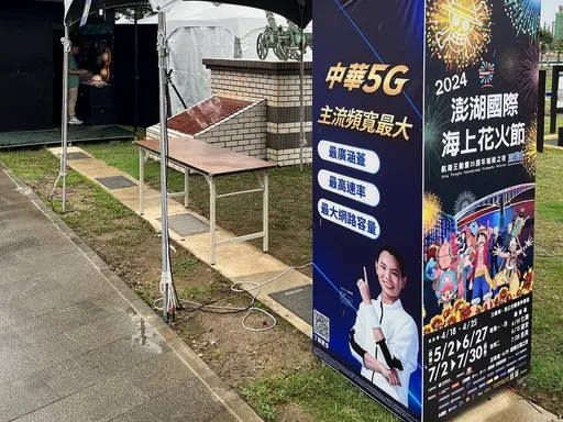 澎湖花火节加入5G Web AR应用 结合澎湖观光特色更智慧