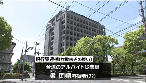 宮崎縣詐騙激增!假投資真詐財坑婦312萬 台籍車手落網