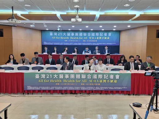 臺灣21大醫事團體聯合呼籲 盼WHA台灣不缺席