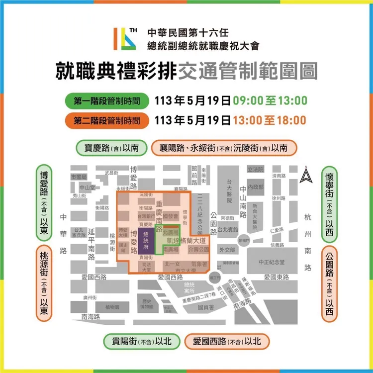 就職典禮彩排交通管制範圍。總統府提供