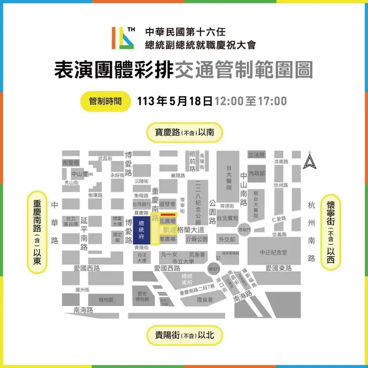 表演團體彩排交通管制範圍。總統府提供