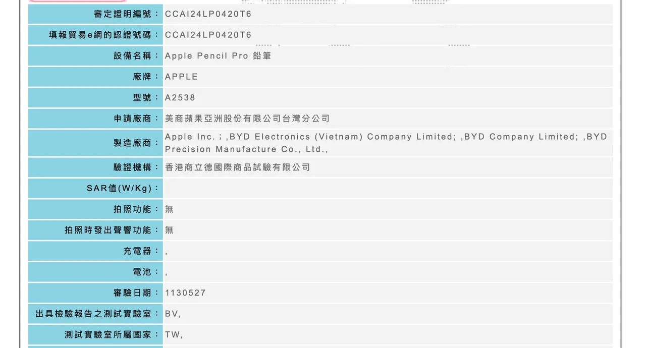 Apple Pencil Pro通过NCC审核。翻摄自NCC网站。