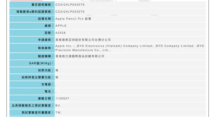 Apple Pencil Pro通過NCC審核。翻攝自NCC網站。