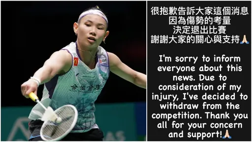 戴資穎突宣布退賽「很抱歉」 原因曝光!5萬人心疼喊:辛苦了