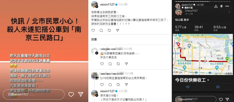 謝忻發現逃跑的殺人未遂犯昨（21）日與自己足跡重疊。翻攝《@xiexin1127》IG、Threads