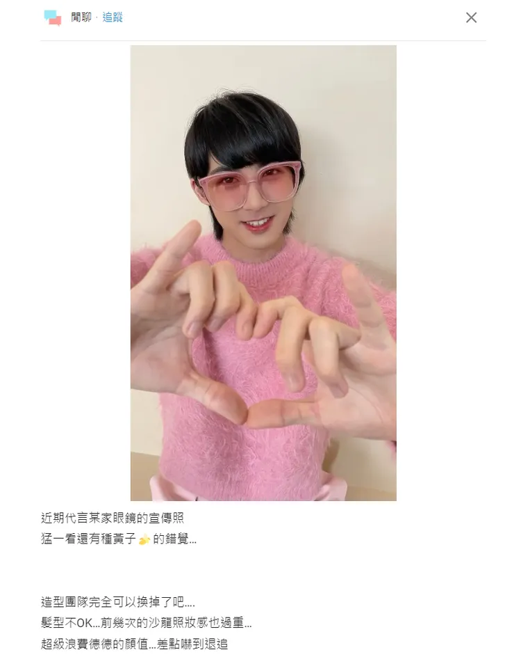 網友認為德德應該換造型團隊。翻攝Dcard