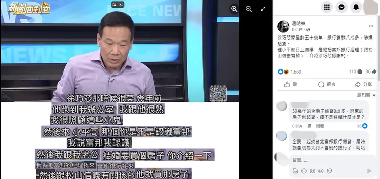溫朗東爆料富邦銀是鍾小平介紹給徐巧芯的。翻攝溫朗東臉書