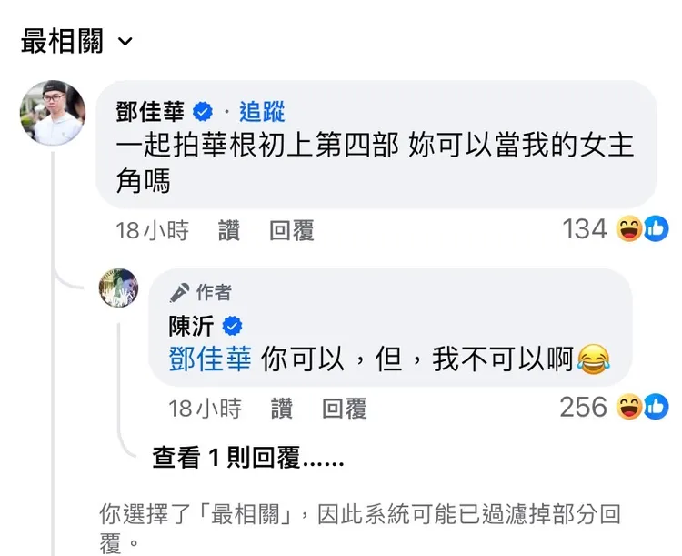 鄧佳華邀約陳沂，但女主角非、常、不、願、意。翻攝陳沂臉書