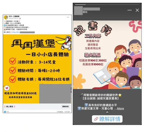 又是詐騙!「丹丹漢堡小小店長體驗」與「徵兒童說書人」是假的