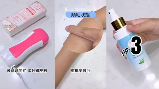 夏天除毛滚轮式软蜡秘诀公开 最后步骤很关键