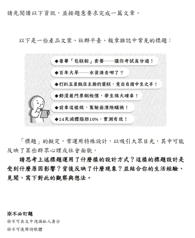 113學年度會考作文題目。翻攝自Dcard閒聊板