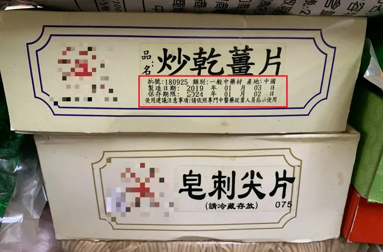 逾保存期限的違規產品。衛生局提供