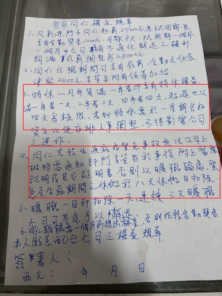 老闆手寫「權益規章」要求員工簽名遵守，但員工認為內容違反勞基法。爆料人提供