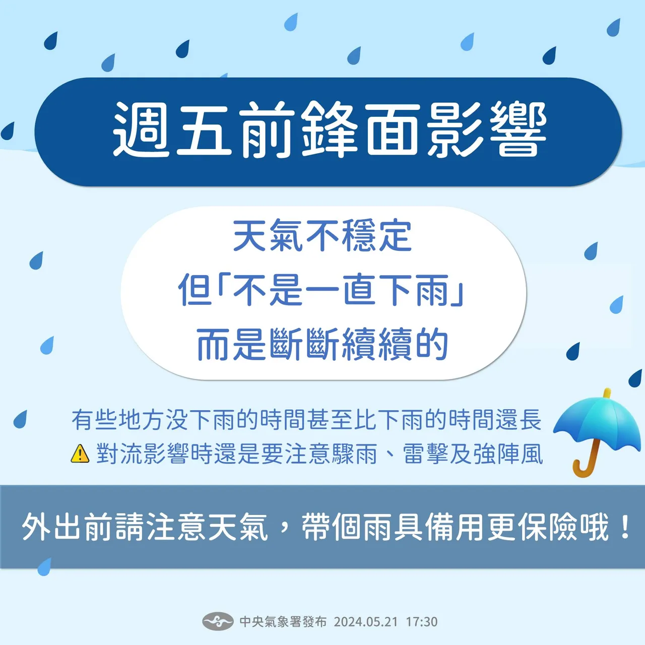 預計週五以前全台都是潮濕多雨的天氣。翻攝自「報天氣 - 中央氣象署」臉書