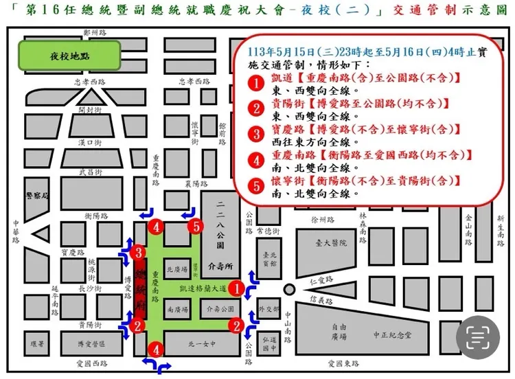 5/15、5/16總統府周邊交通管制。警方提供