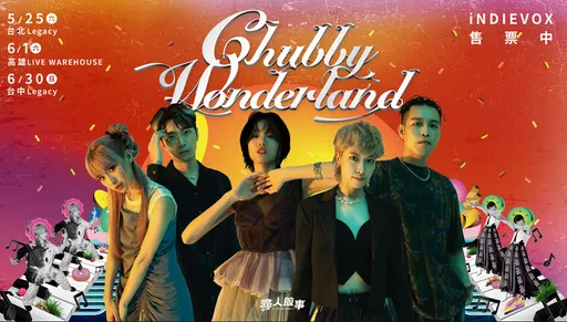樂團「尋人啟事」十年有成 才宣布巡演好事成雙二度入圍金曲
